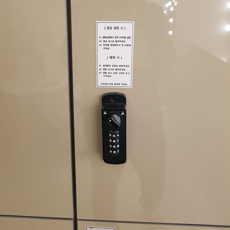 붙박이 개인락카