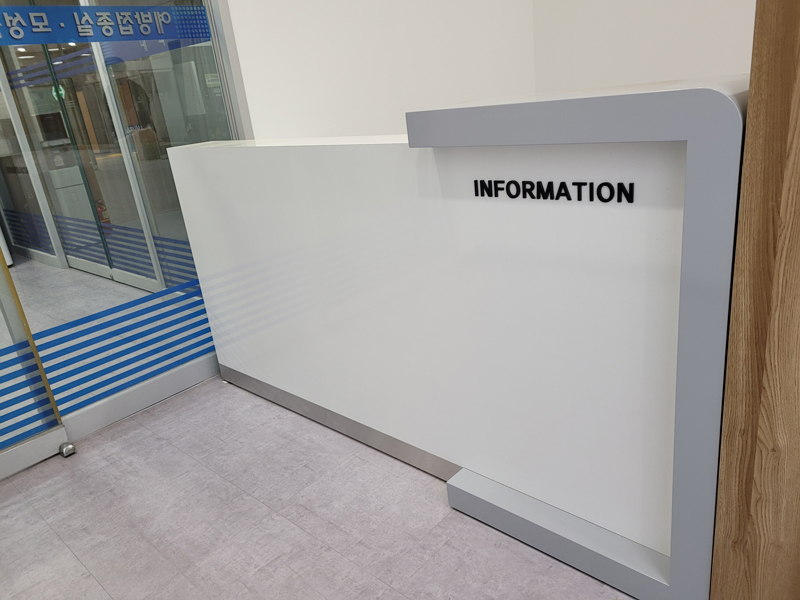 안내데스크