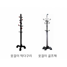 옷걸이