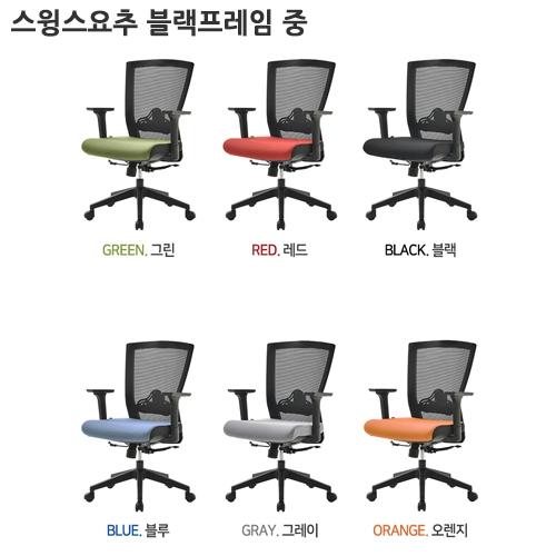 FC502 스윙스요추 블랙프레임